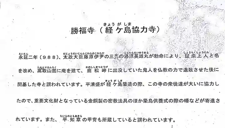 勝福寺(兵庫県)