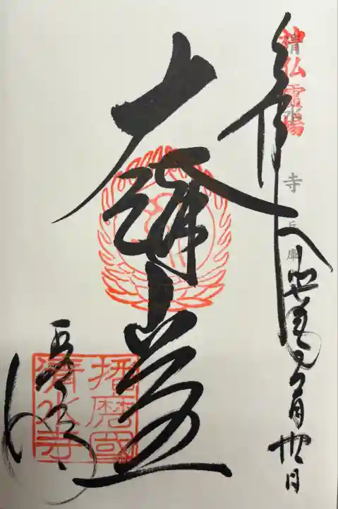 神仏霊場兵庫13番