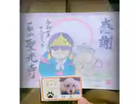 聖光寺の御朱印