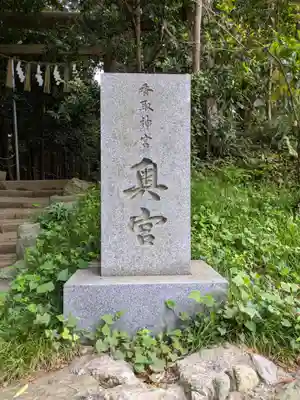 香取神宮奥宮(千葉県)