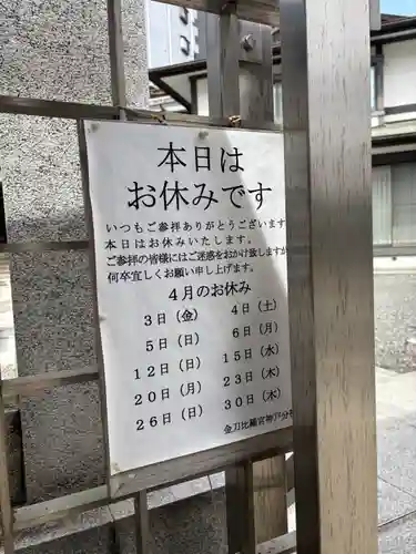 金刀比羅宮神戸分社(兵庫県)