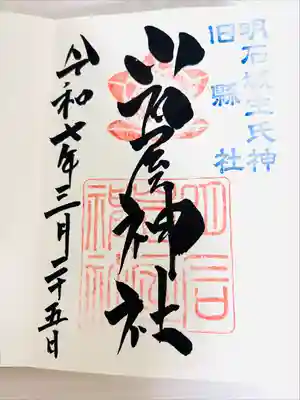 岩屋神社の御朱印