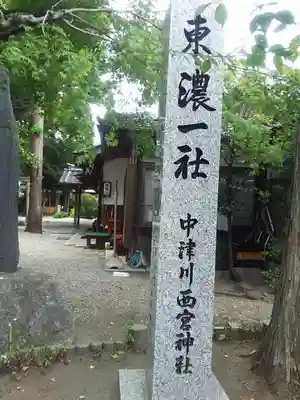 西宮神社のその他建物