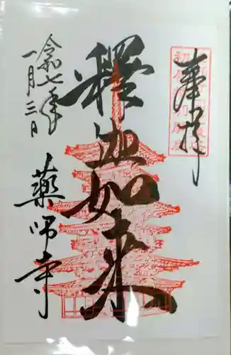 薬師寺(奈良県)