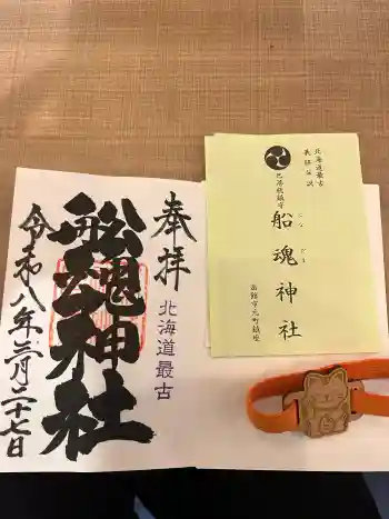 船魂神社の御朱印 2026年03月