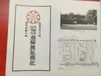 飛騨総社の授与品その他