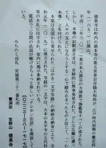 徳泉寺(宮城県)