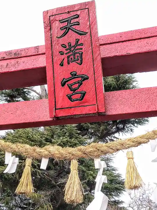 天神社(宮城県)
