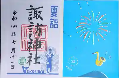 諏訪神社(神奈川県)