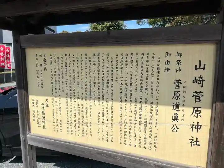山崎菅原神社の{uncategorized: "未分類", other: "その他", undefined: "問題あり", building: "その他建物", grave: "お墓", sacred_gate: "鳥居", guardian: "狛犬", statue: "像", buddha: "仏像", history: "歴史", nature: "自然", garden: "庭園", animal: "動物", pagoda: "塔", temizu: "手水舎", mountain_gate: "山門・神門", sanctuary: "本殿・本堂", subordinate: "末社・摂社", art: "芸術", scenery: "景色", jizo: "地蔵", ema: "絵馬", goshuin: "御朱印", omikuji: "おみくじ", items: "授与品その他", amulet: "お守り", goshuincho: "御朱印帳", eats: "食事", festival: "お祭り", votive_dance: "神楽", shichigosan: "七五三参", wedding: "結婚式", experience: "体験その他", initially: "初詣", around: "周辺", anti_infection: "感染症対策"}
