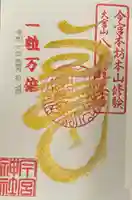 秩父今宮神社(埼玉県)