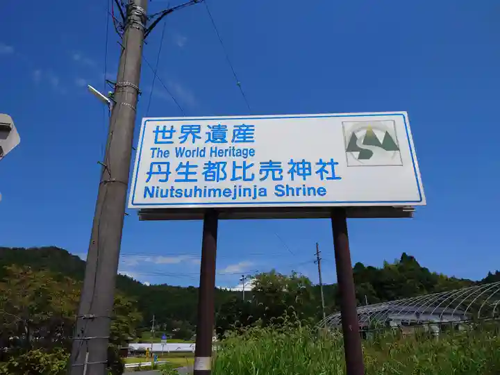 丹生都比売神社のその他建物