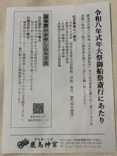 鹿島神宮(茨城県)