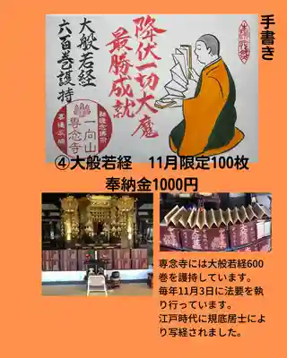 専念寺(大阪府)