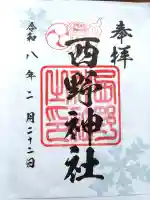 西野神社の{uncategorized: "未分類", other: "その他", undefined: "問題あり", building: "その他建物", grave: "お墓", sacred_gate: "鳥居", guardian: "狛犬", statue: "像", buddha: "仏像", history: "歴史", nature: "自然", garden: "庭園", animal: "動物", pagoda: "塔", temizu: "手水舎", mountain_gate: "山門・神門", sanctuary: "本殿・本堂", subordinate: "末社・摂社", art: "芸術", scenery: "景色", jizo: "地蔵", ema: "絵馬", goshuin: "御朱印", omikuji: "おみくじ", items: "授与品その他", amulet: "お守り", goshuincho: "御朱印帳", eats: "食事", festival: "お祭り", votive_dance: "神楽", shichigosan: "七五三参", wedding: "結婚式", experience: "体験その他", initially: "初詣", around: "周辺", anti_infection: "感染症対策"}