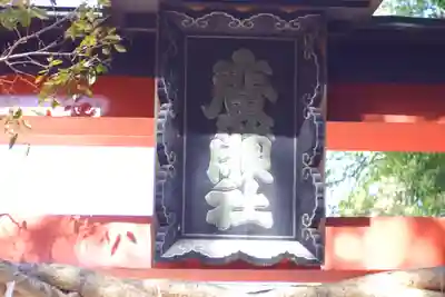 廣瀬大社(奈良県)