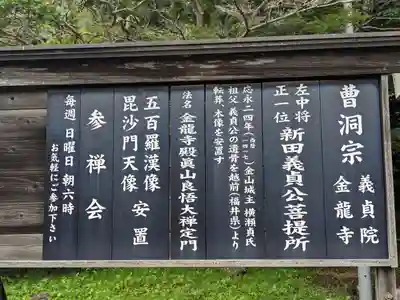 金龍寺(群馬県)