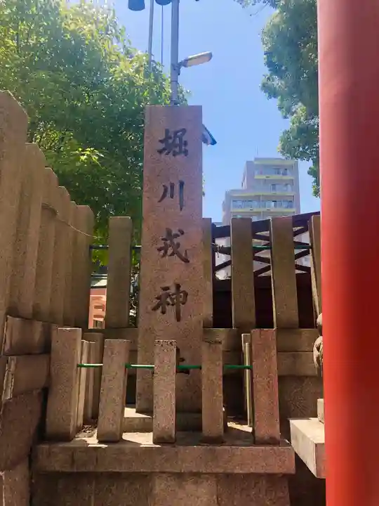 堀川戎神社のその他建物