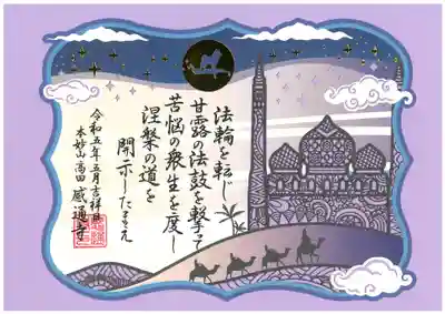 感通寺(東京都)