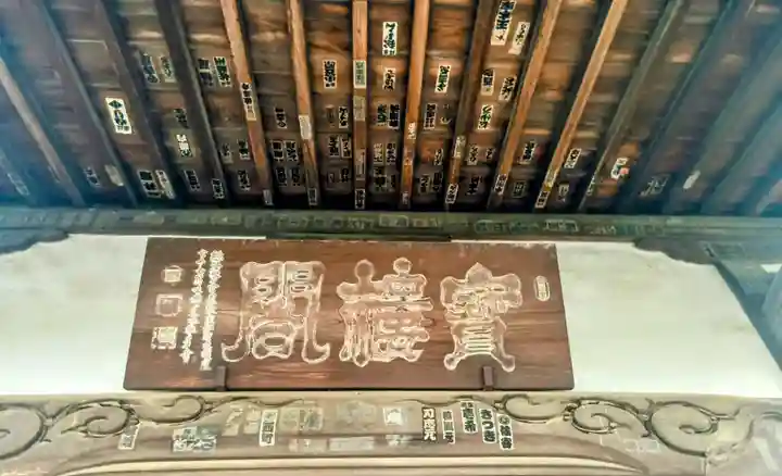 実蔵院(埼玉県)