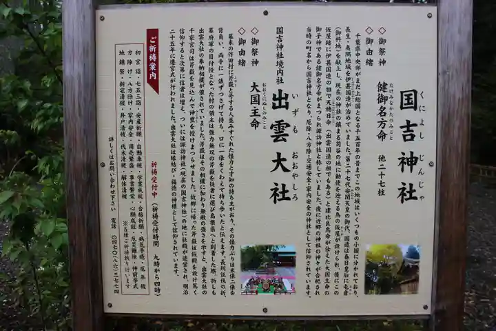 國吉神社(千葉県)