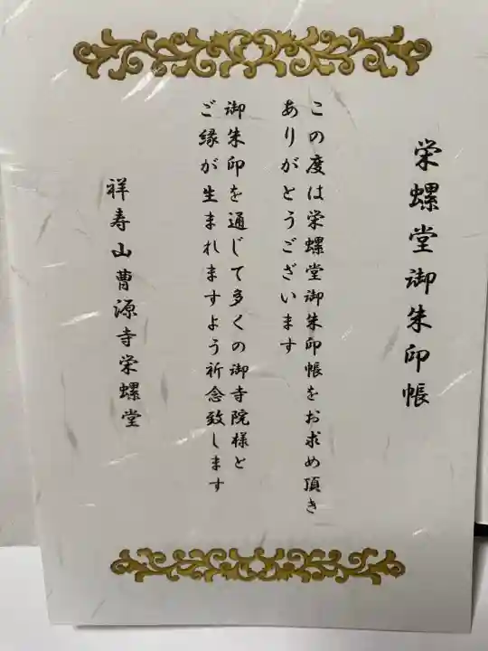 曹源寺(群馬県)