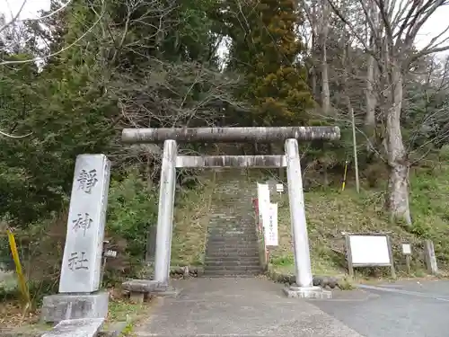 静神社の鳥居