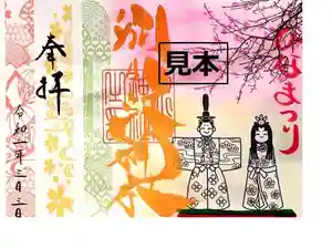 別小江神社の御朱印(2020年02月09日(日) 16時49分42秒投稿)