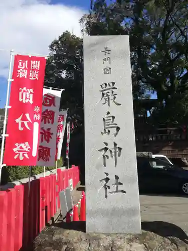 嚴島神社の建物その他