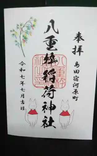 稲荷神社(静岡県)