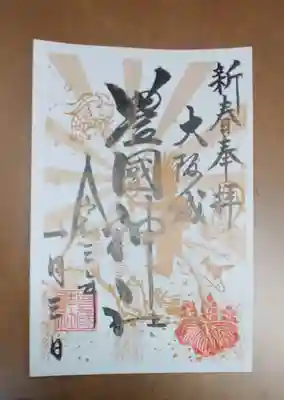 １月３日に頂きました