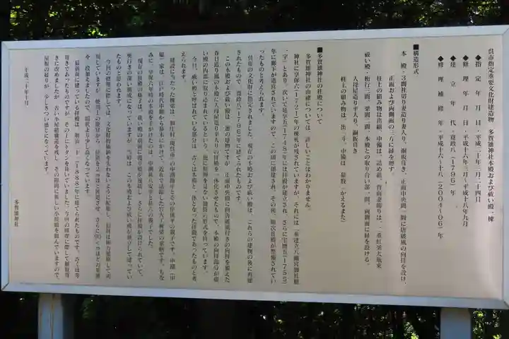 多賀雄神社の歴史