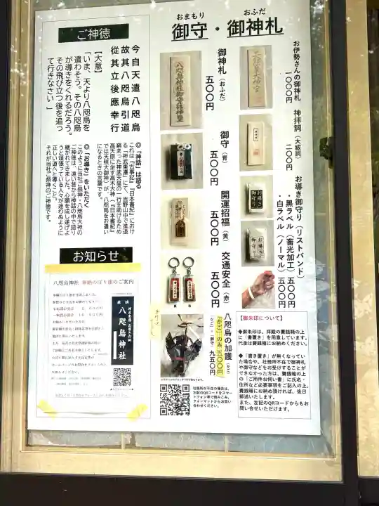 八咫烏神社(奈良県)