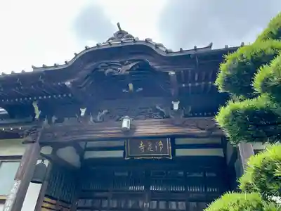 浄泉寺(神奈川県)
