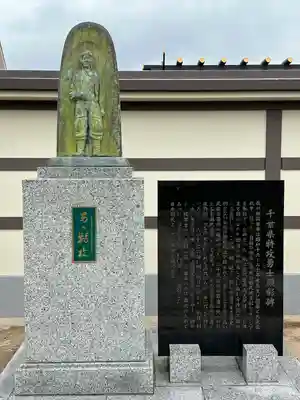 千葉縣護國神社(千葉県)