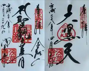 浅草寺の御朱印