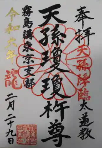 猿田彦神社(東京都)