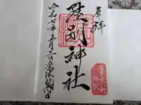 陸別神社の御朱印