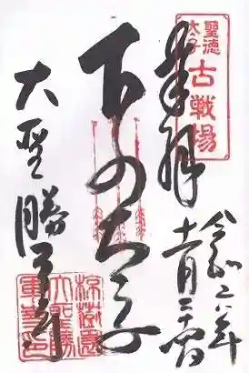 大聖勝軍寺(大阪府)