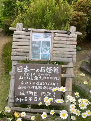 円政寺(山口県)