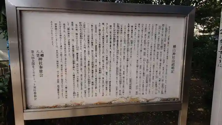 八幡八雲神社の歴史