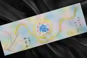 妙泉寺(岐阜県)(2025年04月25日(金) 19時16分18秒投稿)