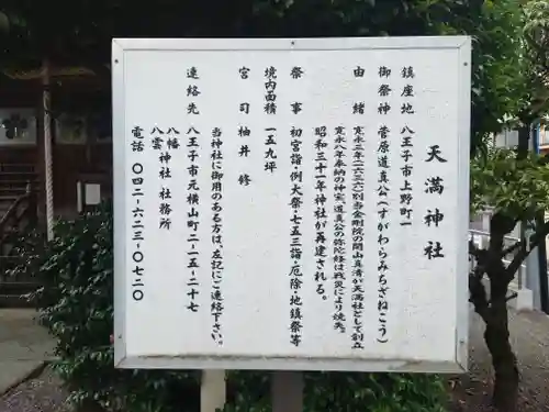 天満神社（上野町）(東京都)