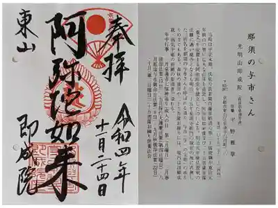 京都通称寺の会御朱印