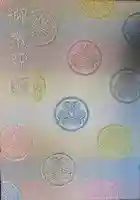 上野東照宮の御朱印帳