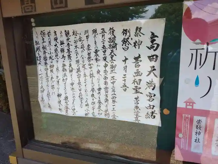 高田天満宮(神奈川県)