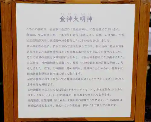 金神大明神(宮城県)