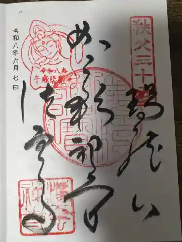 法雲寺(埼玉県)