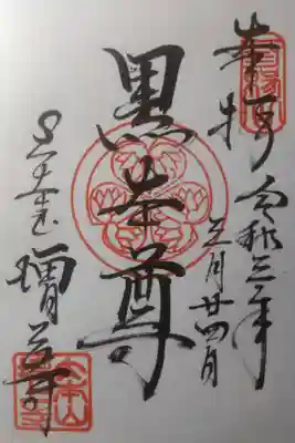 令和3年3月24日参拝