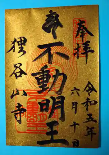 狸谷山不動院(京都府)